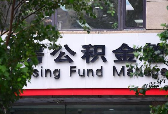 巴音郭楞锦州市住房公积金管理中心（锦州市住房公积金管理中心主任）